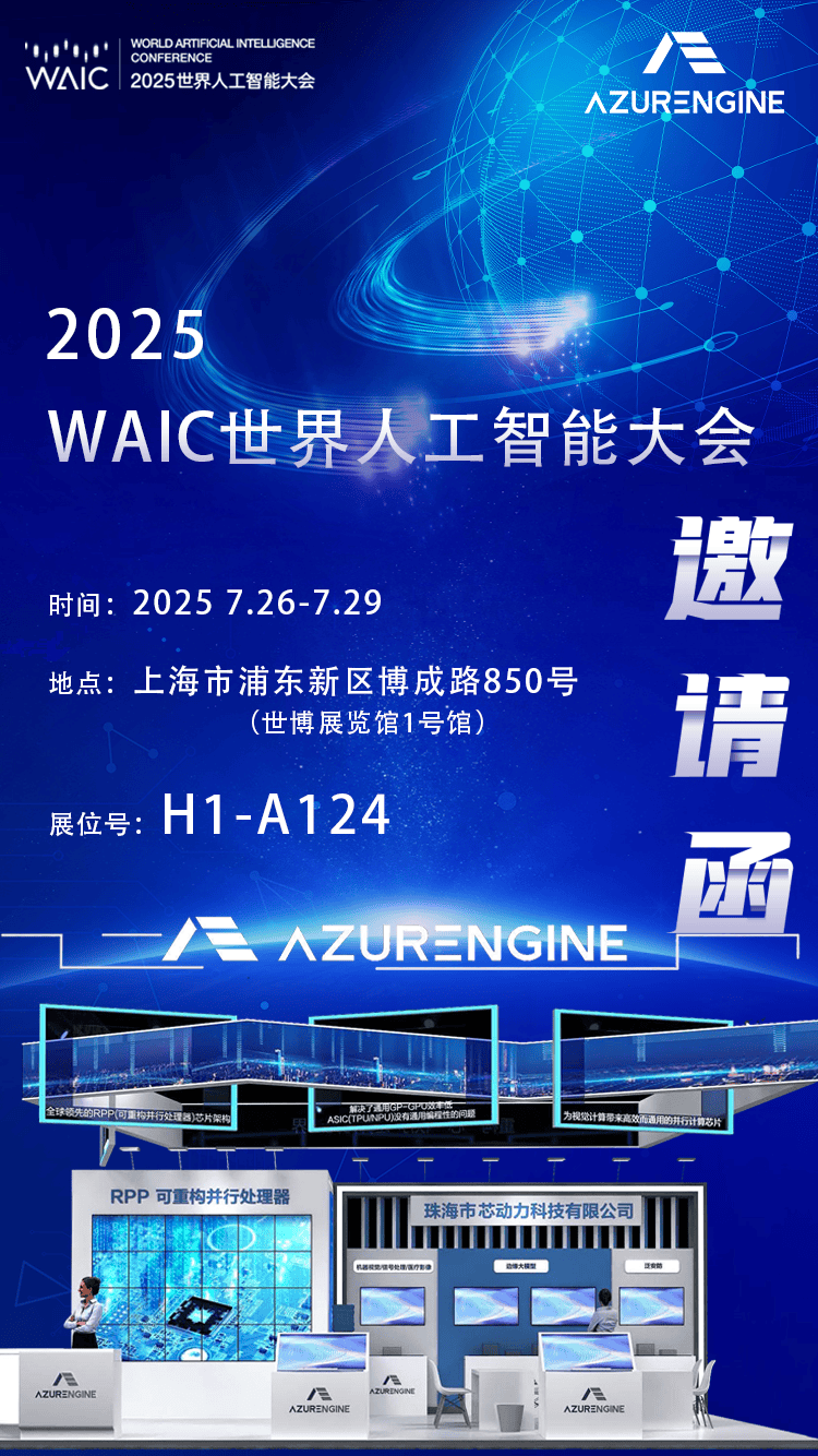 兆芯2025行业用户及合作伙伴大会召开