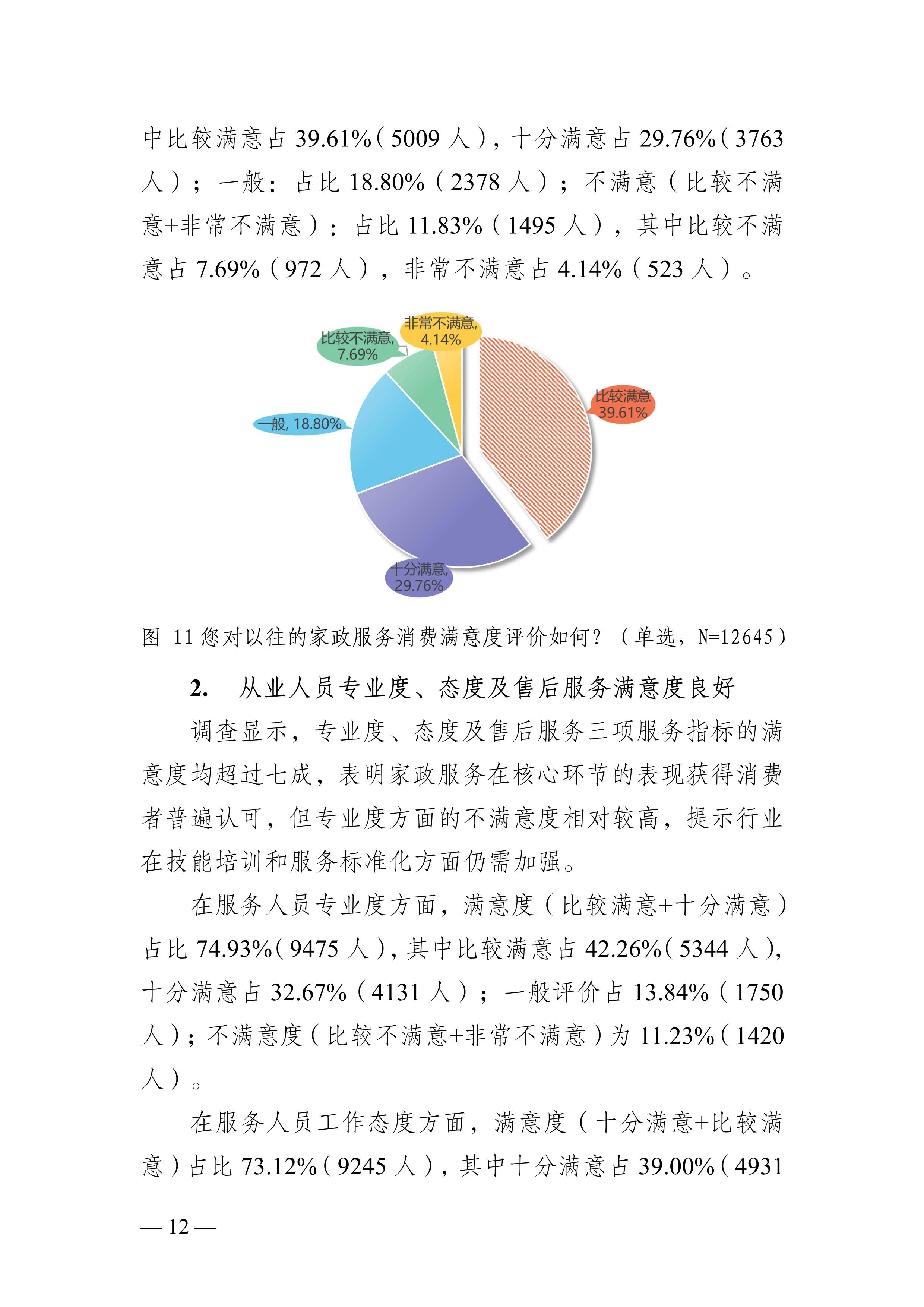 2025年冷链行业市场分析及产业投资报告_人保服务 ,人保护你周全