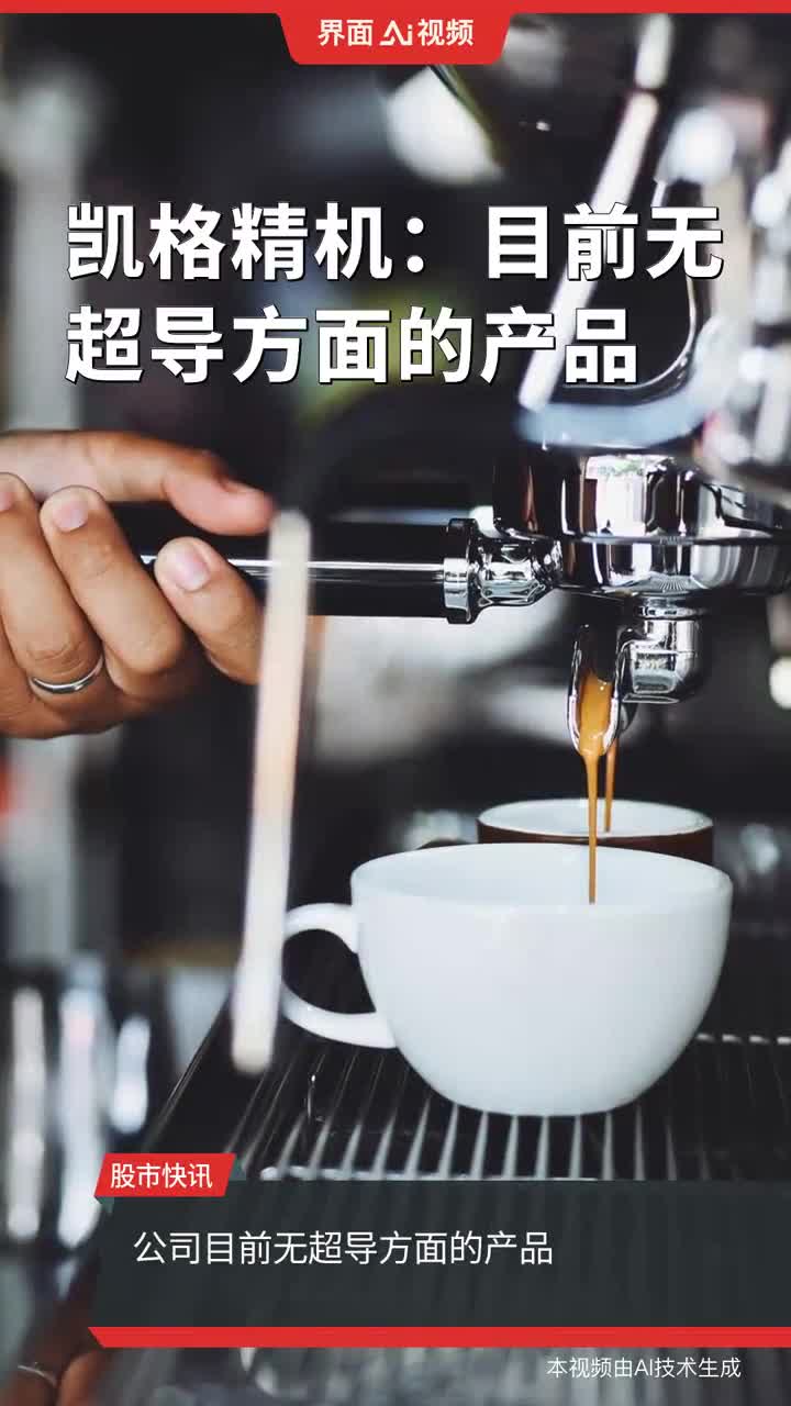 凯格精机获得实用新型专利授权:“一种常闭式喷射阀”