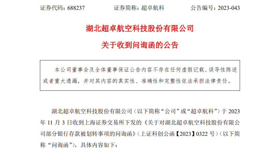 超卓航科复牌 湖北省国资委入主
