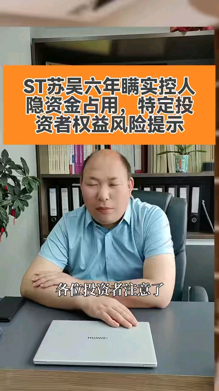 *ST苏吴:收到股票终止上市决定