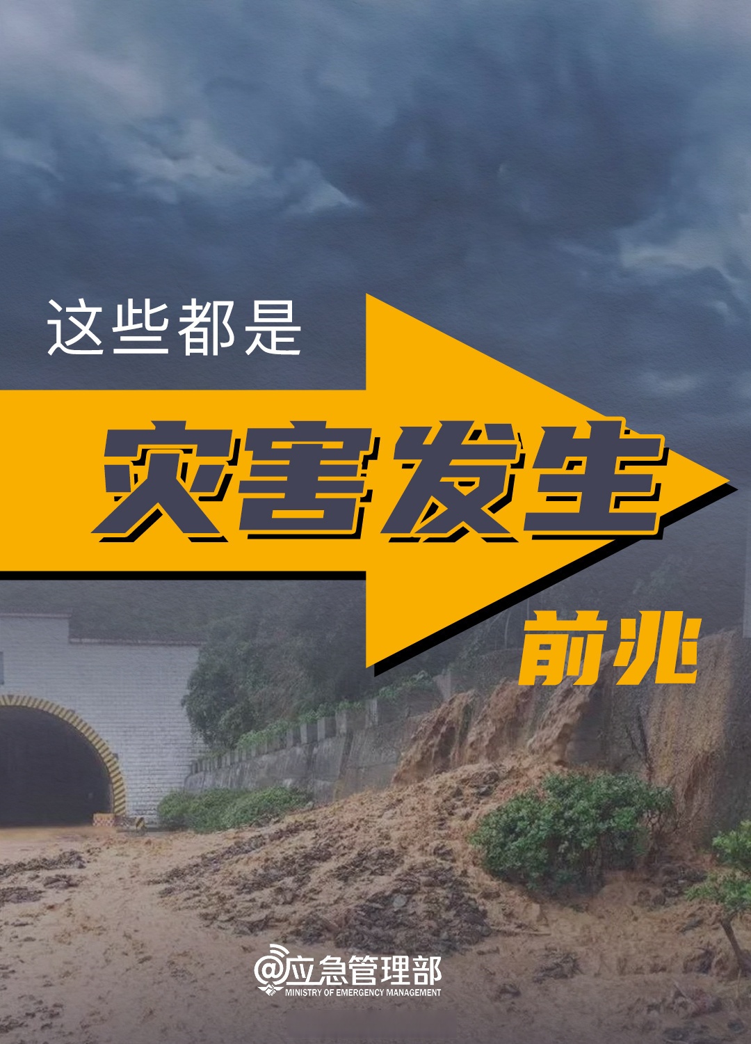 两部门发布12月份全国自然灾害风险形势