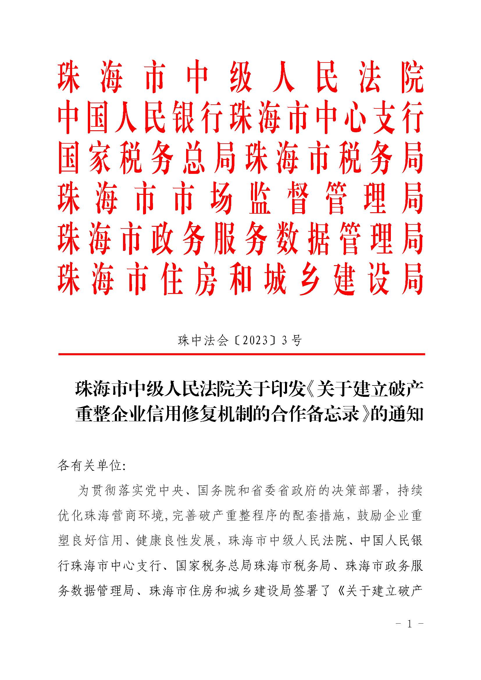 市场监管总局：破产重整企业可申请临时信用修复