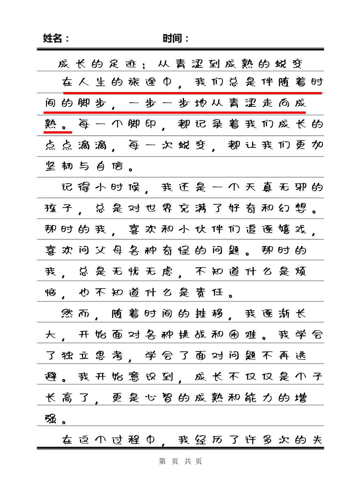 在校生如何蜕变为“准员工”