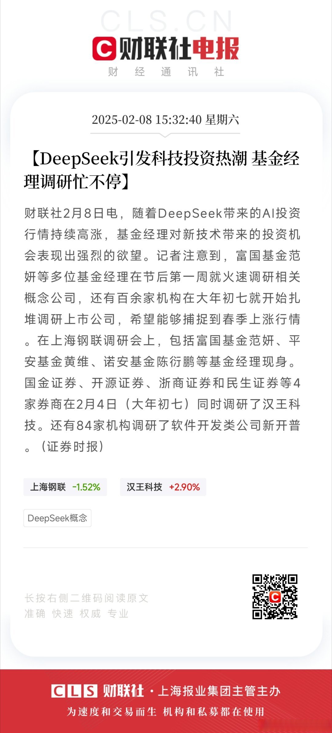 11月私募调研逾2300次 电子行业个股备受青睐