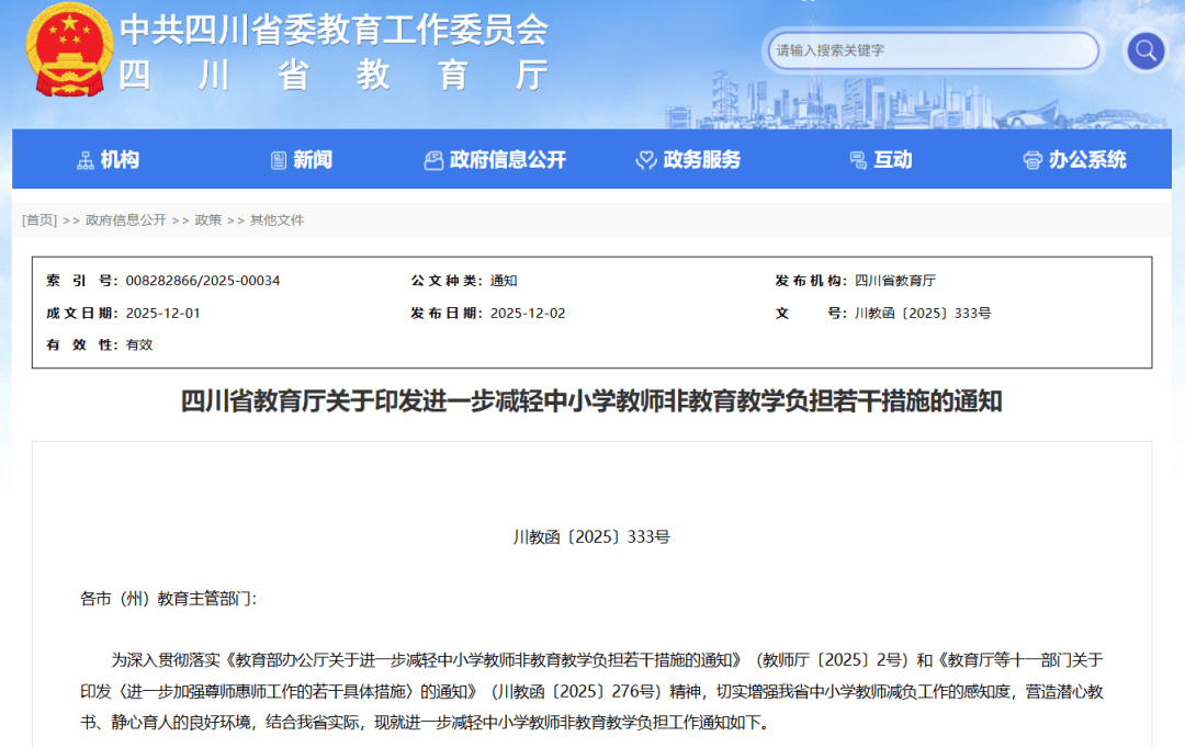 四川鼓励安排教师实行“弹性上下班制”