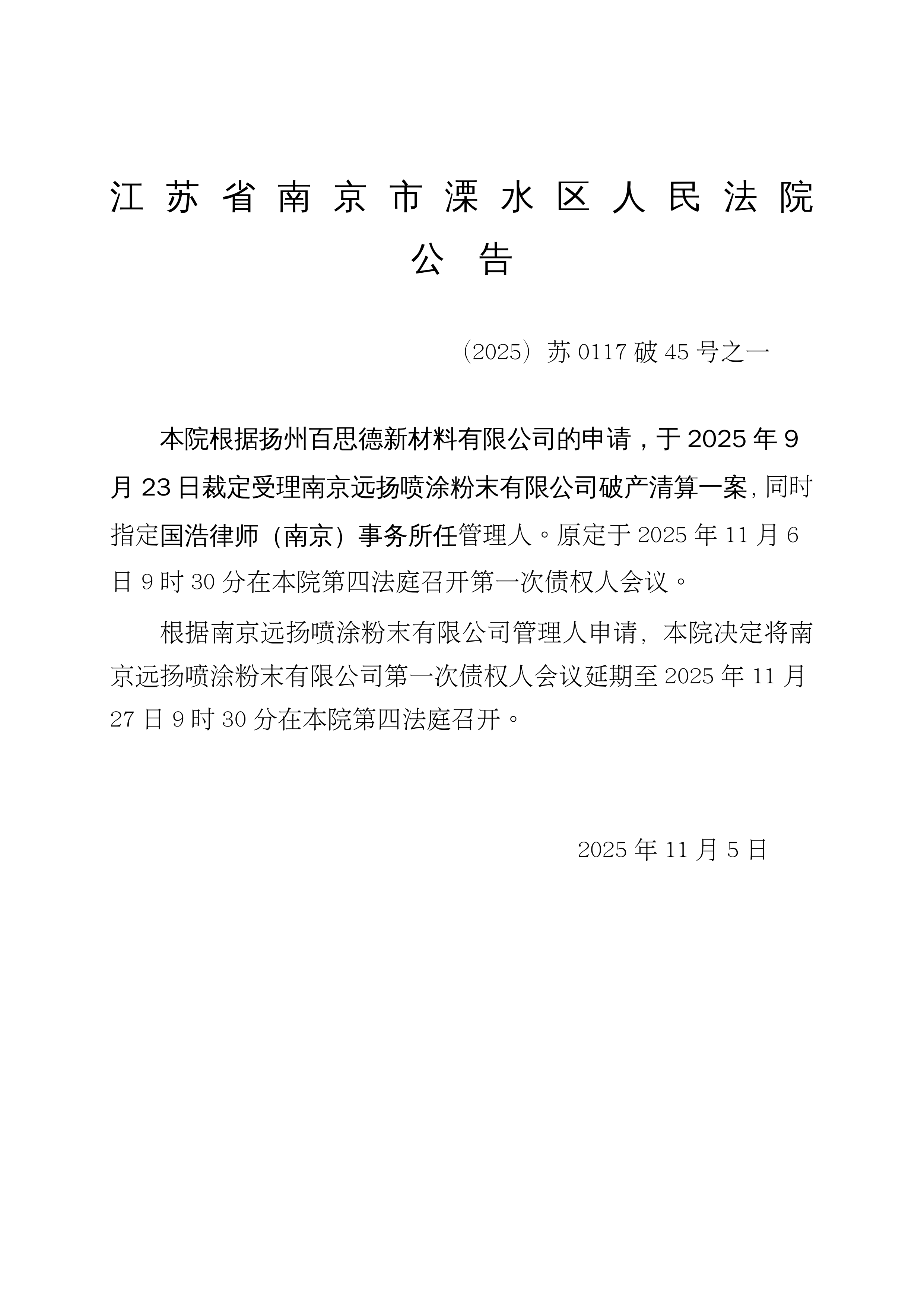 普路通:公司股票自2025年12月4日(星期四)开市时起开始停牌