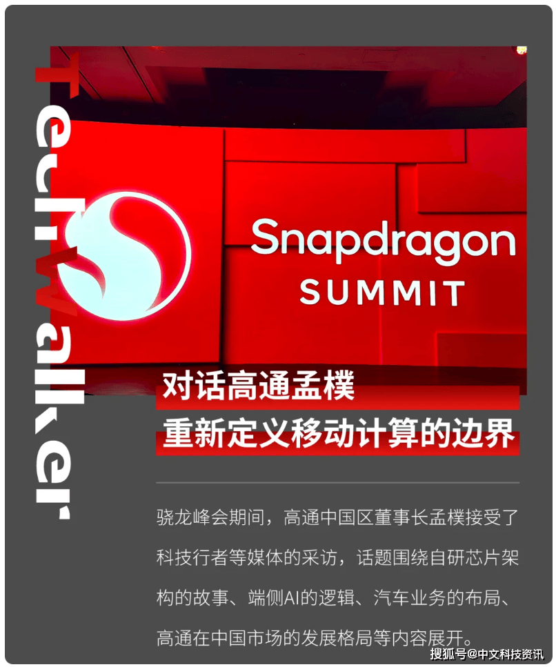 高通孟樸：对中国经济发展及技术革新浪潮充满信心