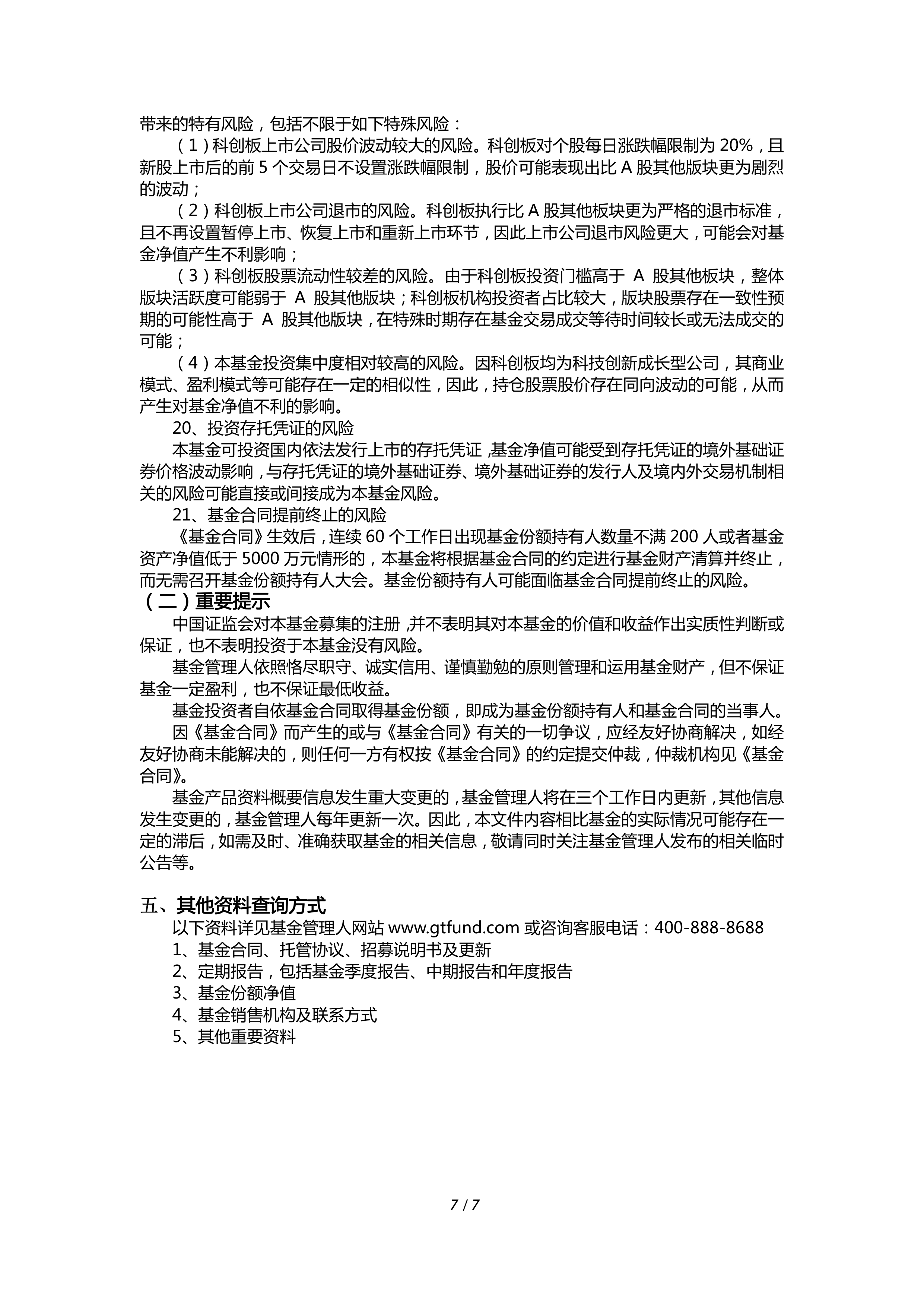 中证报价开展场外债券投资交易业务展业情况排查