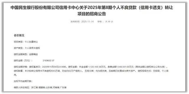 银行密集挂牌 零售类不良资产“出清潮”来袭