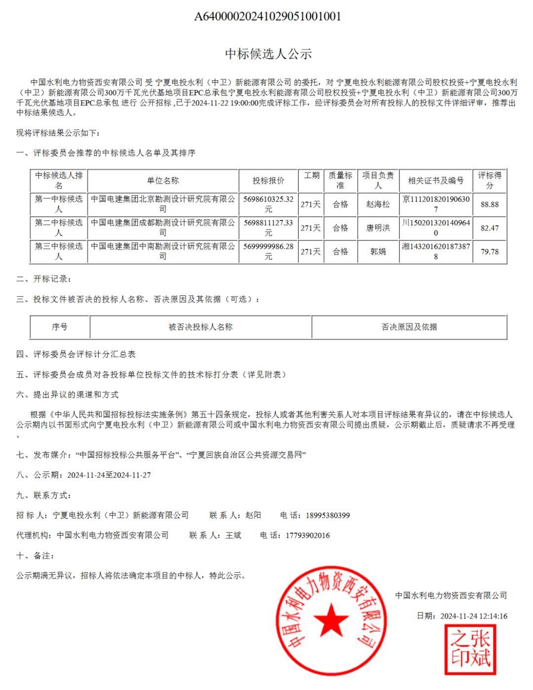南网能源：下属广州公司拟公开挂牌转让福建省漳浦县扬绿热能有限公司100%股权