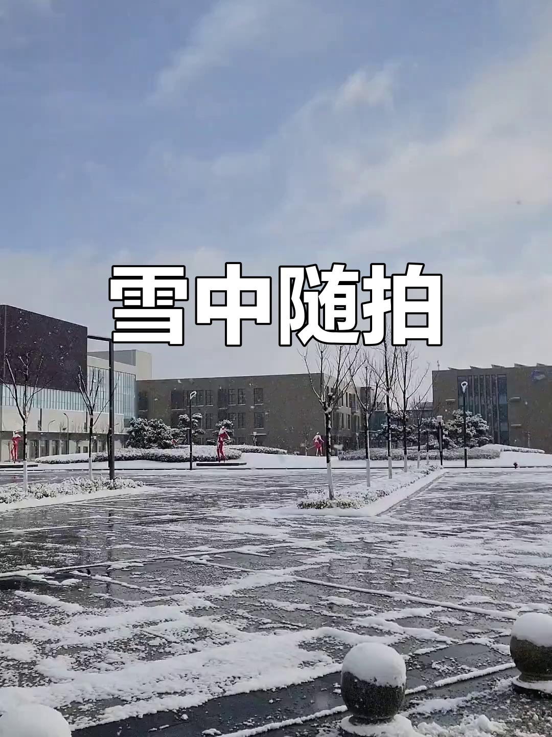 同程旅行:北京初雪降临,故宫门票已售罄,北京环球度假区预订热度环比大涨超80%