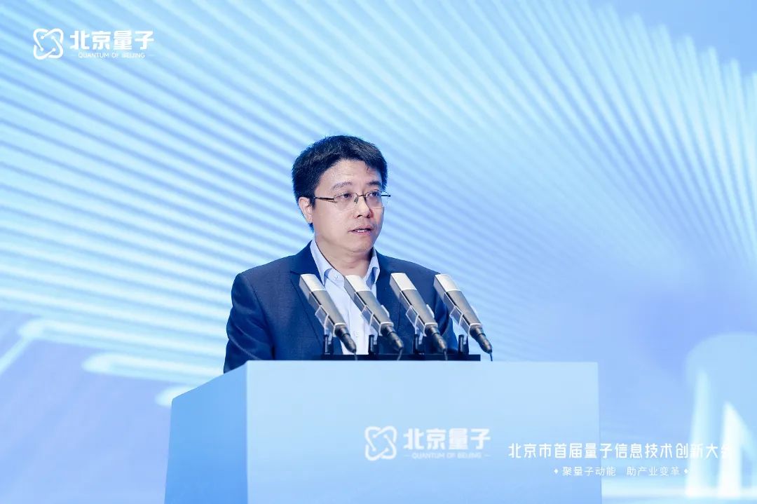 聚焦应用场景落地等方向 2025中关村量子大会在京开幕