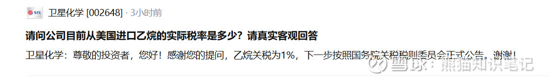 卫星化学：公司生产经营正常