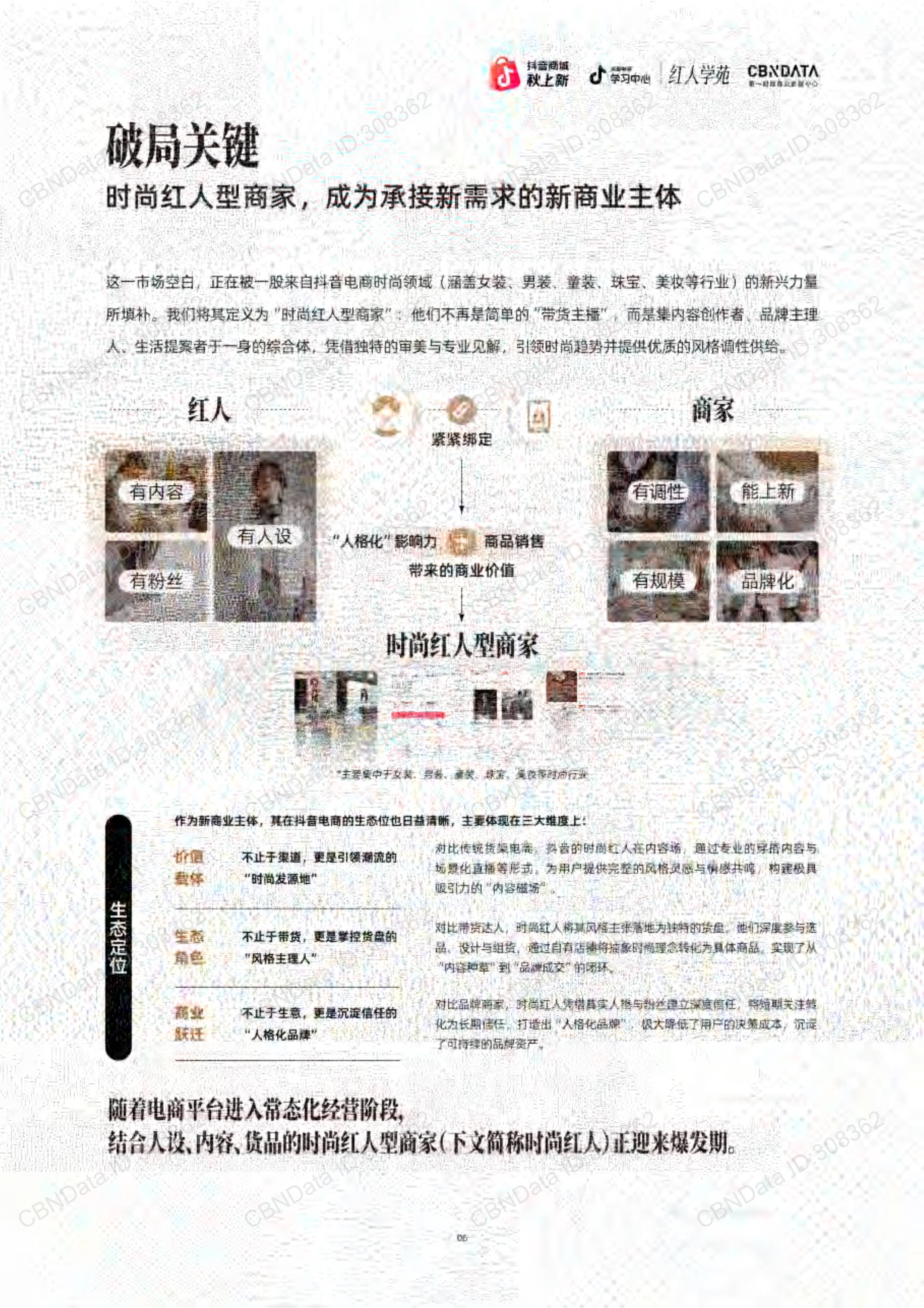 以规则之盾护生态之本 抖音电商重拳整治虚假“打假”“测评”乱象