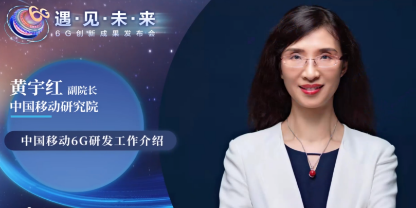 6G传输系统原型样机发布 八只概念股研发投入高