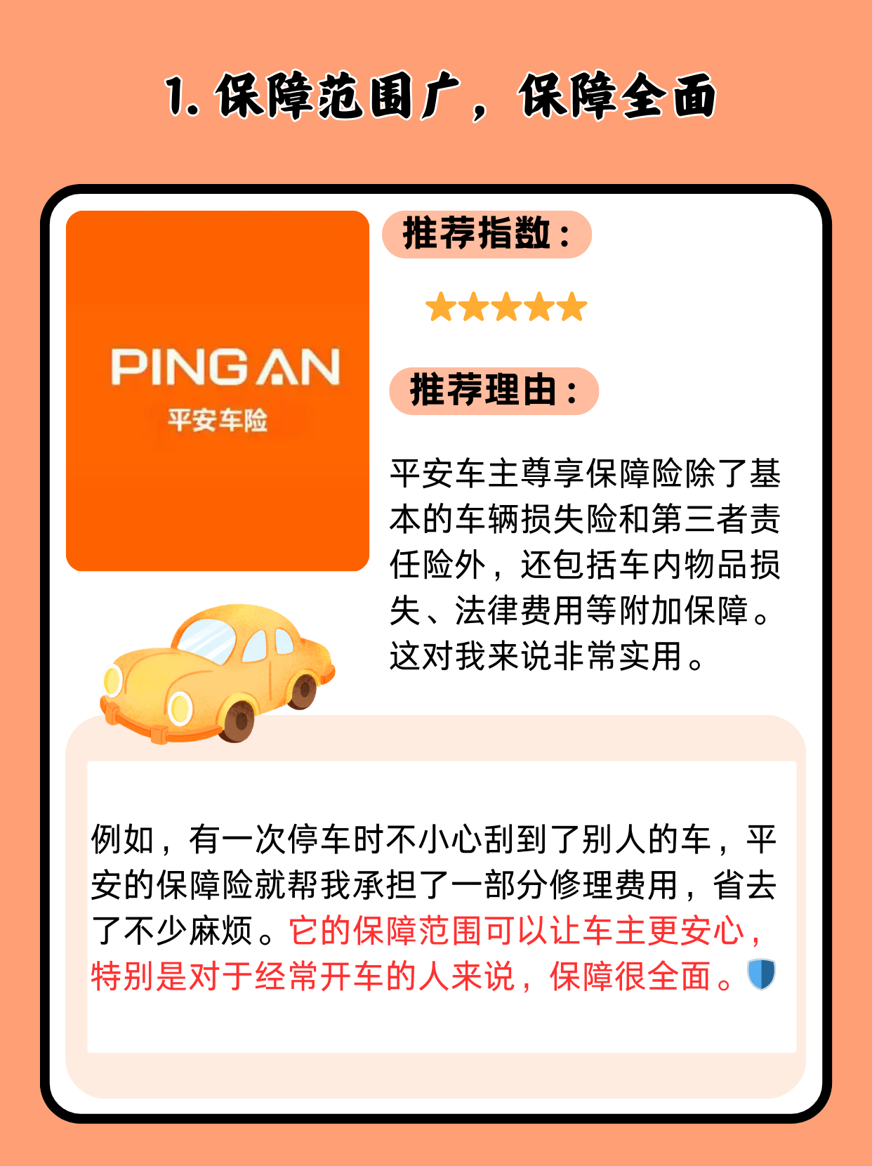 人保车险 品牌优势——快速了解燃油汽车车险,人保车险_调和油健康消费升级与厨房场景价值生态重构战略研究