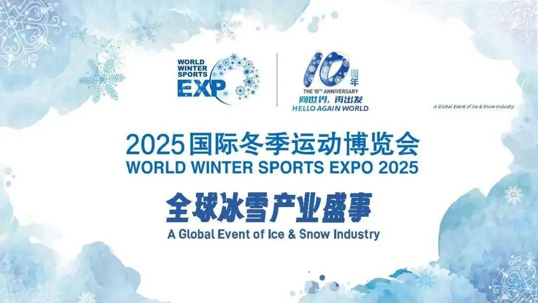 第九届吉林冰雪产业国际博览会长春开幕