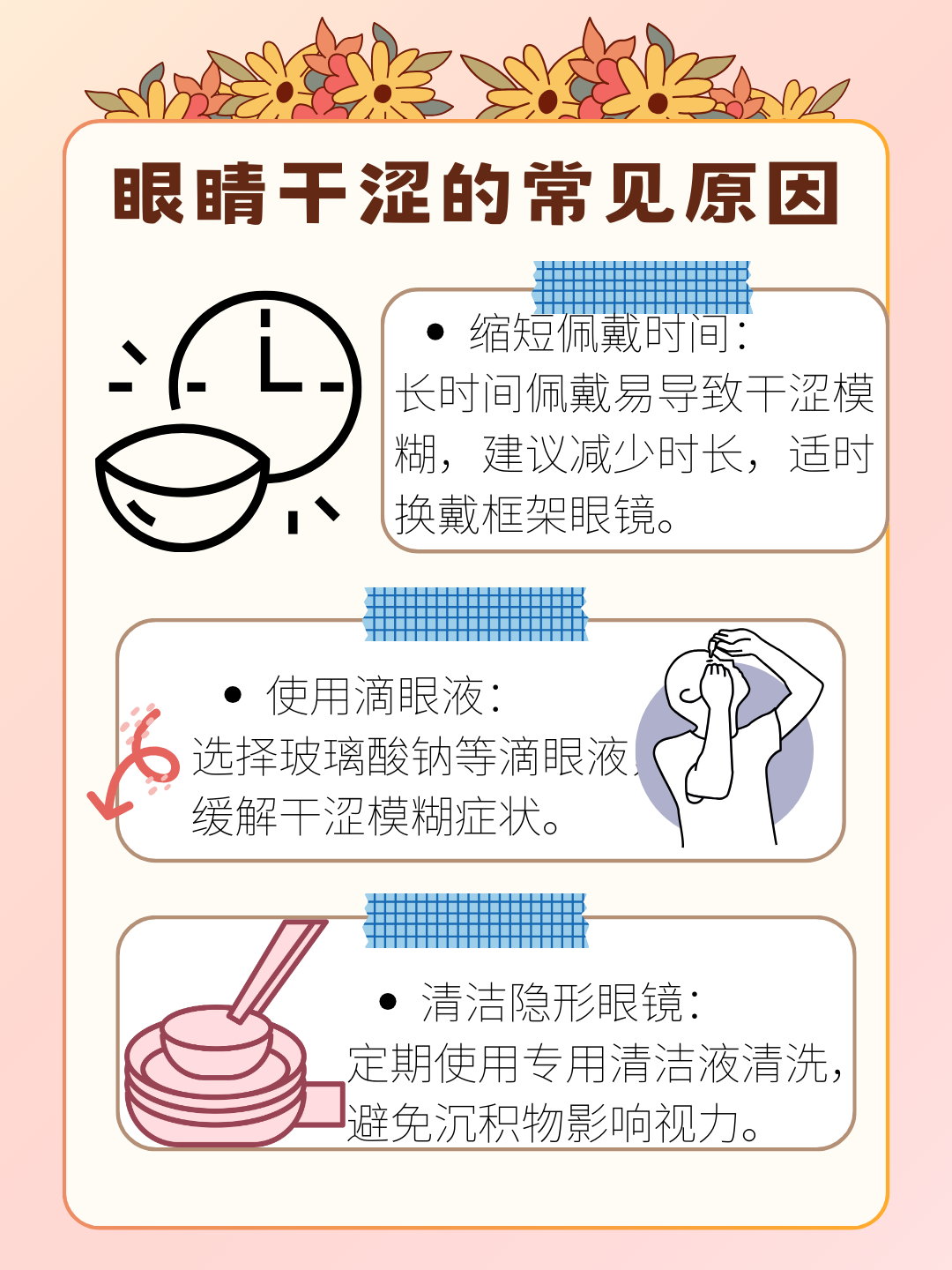 医生提示:“近视防控贴”有效性暂无医学证据