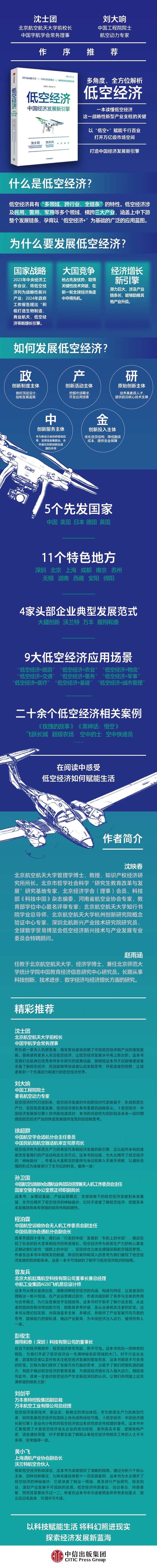海特高新：大力发展低空经济技术研发与应用
