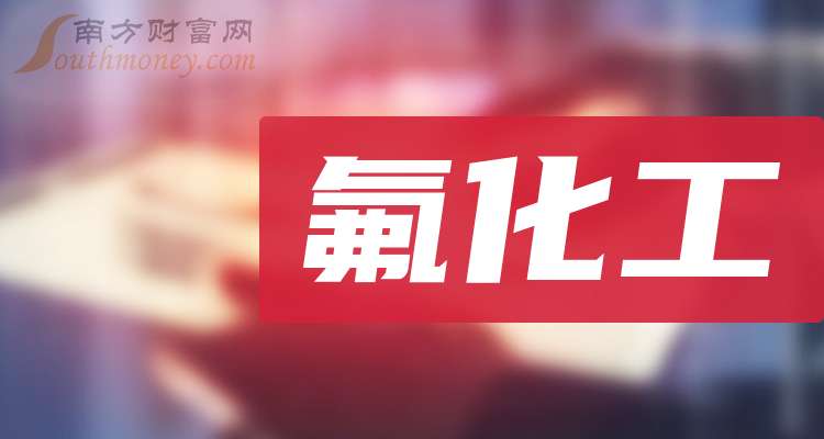 金石资源：拟2.57亿元购买诺亚氟化工15.71%股权