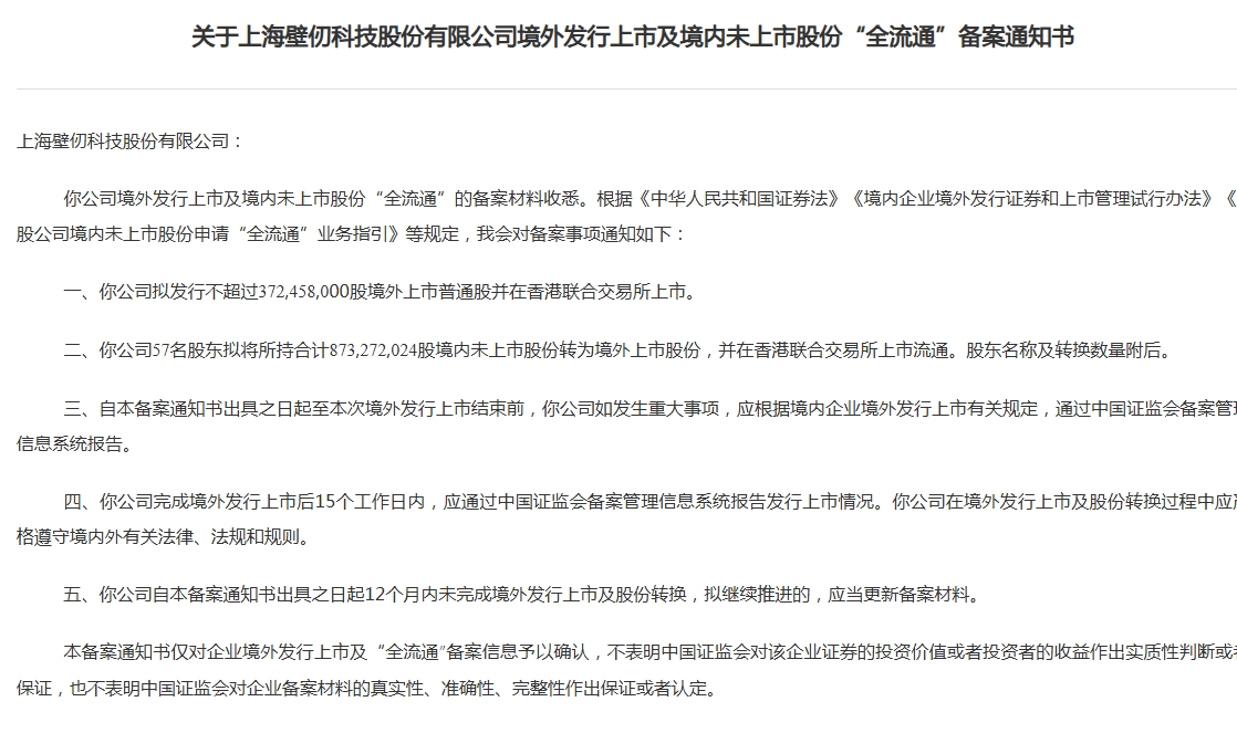 又一家国产GPU企业，冲刺港股IPO！