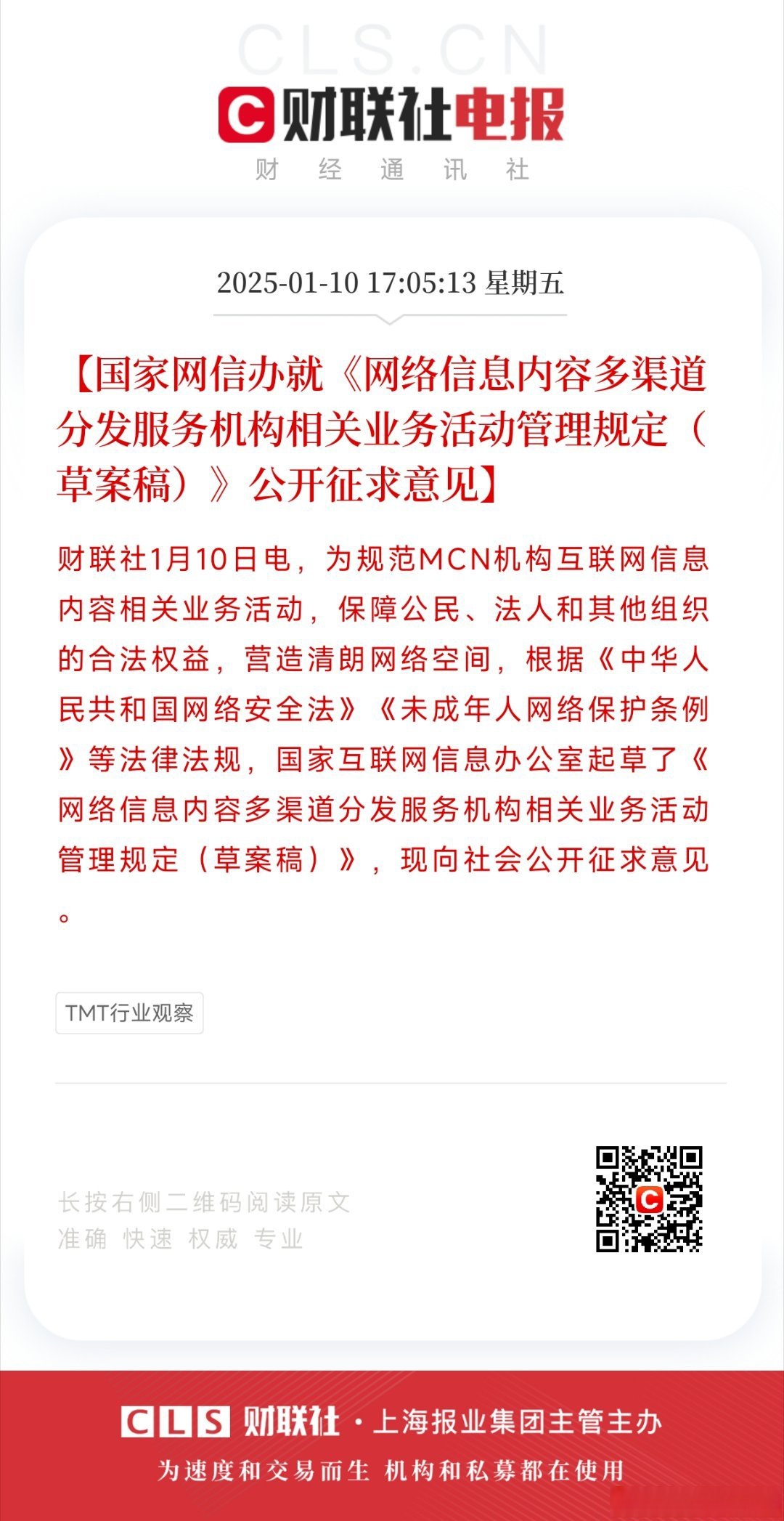 三部门印发《互联网平台价格行为规则》