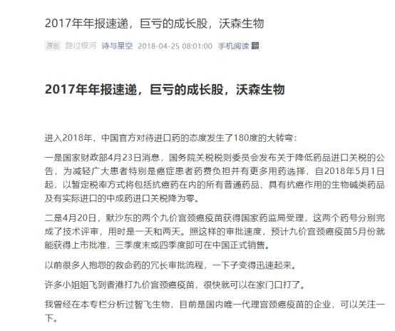 沃森生物：12月23日召开董事会会议