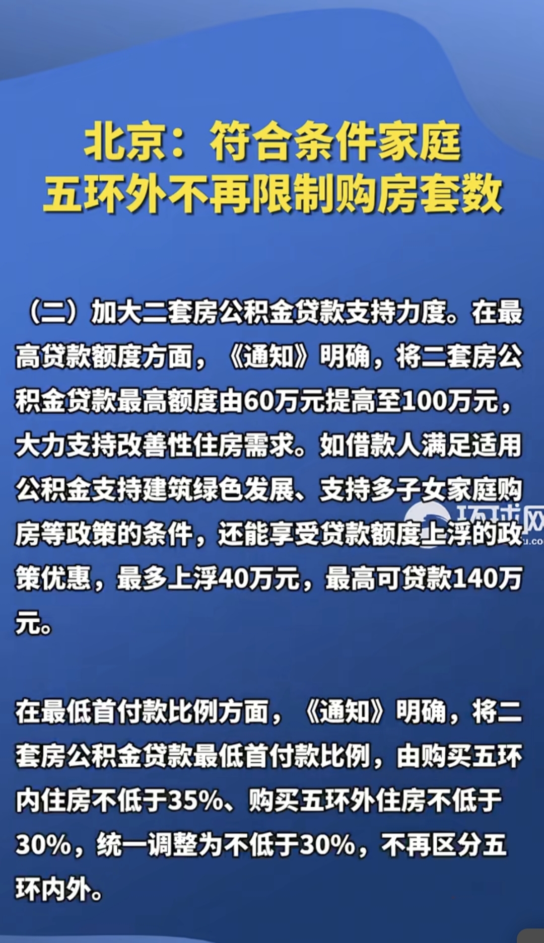 北京楼市新政，影响多大？解读来了