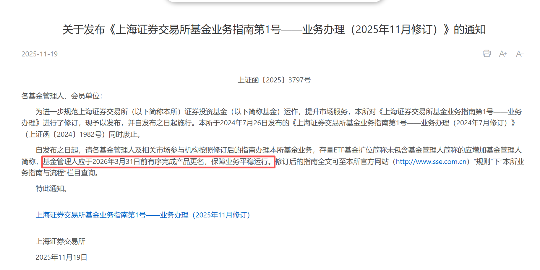 2025年公募基金十大新闻来了