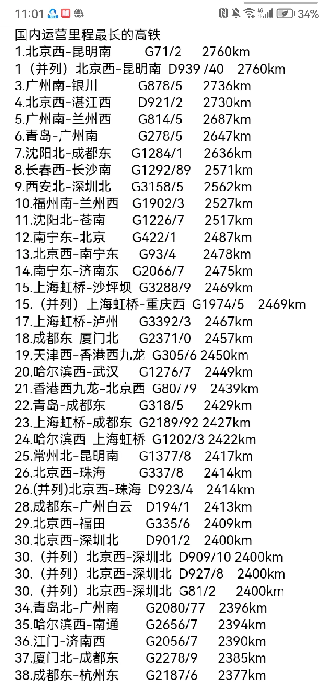 （经济观察）高铁营业里程突破5万公里 “轨道上的中国”加速形成