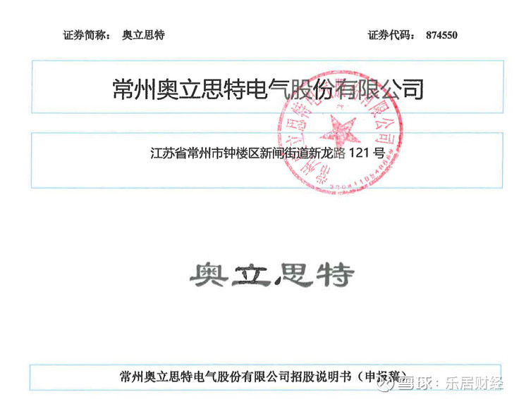 星基智造北交所IPO获受理