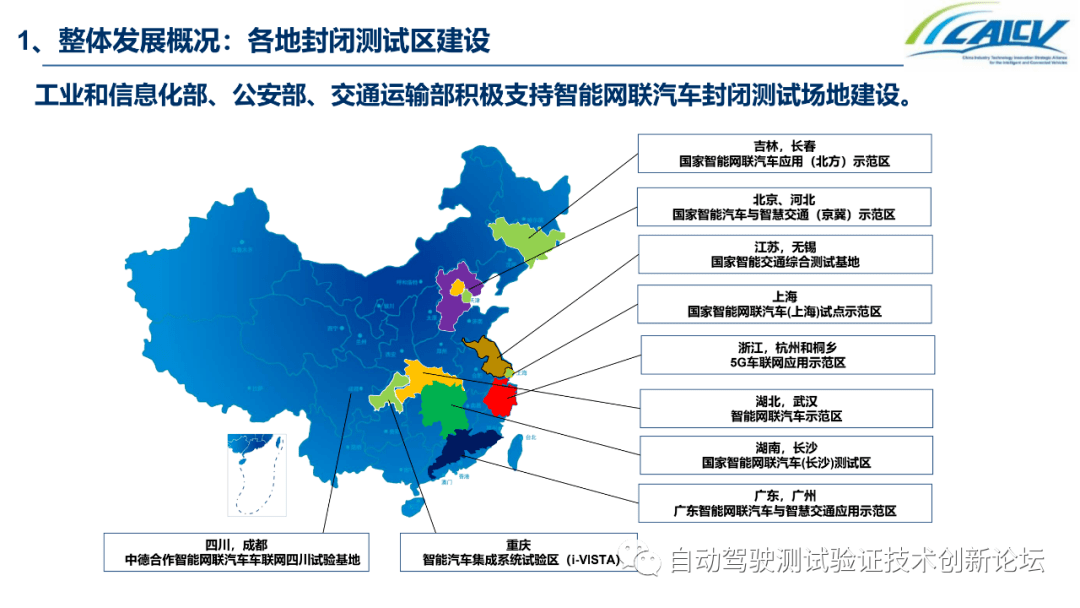 天津公布新一批智能网联汽车测试道路