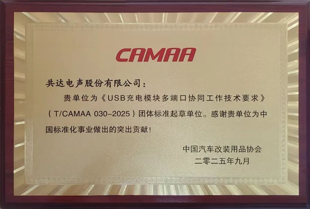 实控人1900万股“左手倒右手” 共达电声5.24%股份拟以2.29亿元内部划转