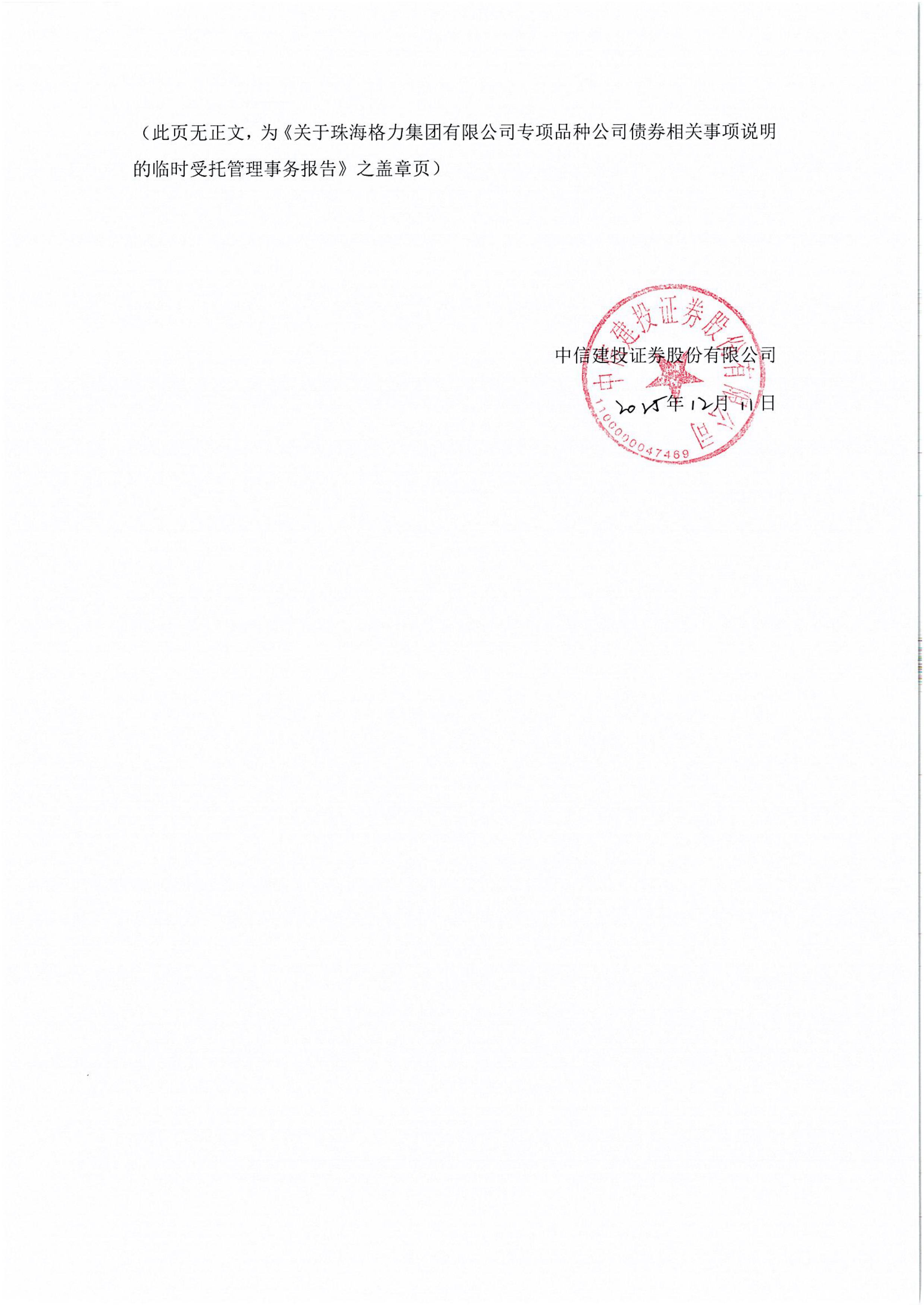 债券承销规模连续五年破万亿 中信建投证券多领域服务国家战略