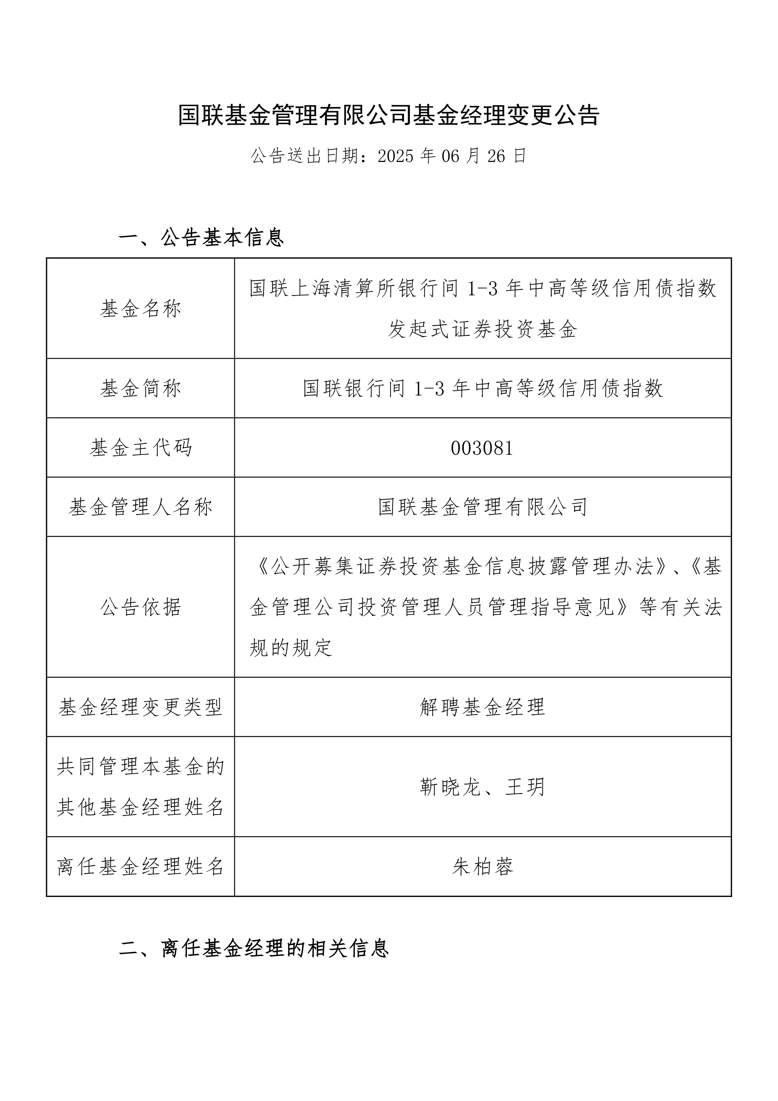 中资离岸债风控双周报（12月15日至26日）：一级市场发行趋缓 二级市场涨跌不一