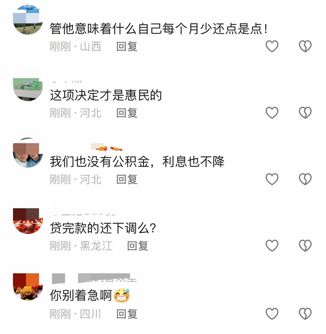 好消息!存量公积金贷款利率,明年1月1日起正式下调