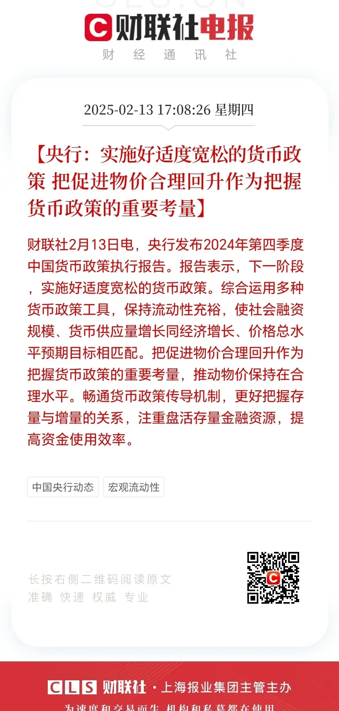 央行报告:将持续深化利率市场化改革 推动利率“形得成”和“调得了”
