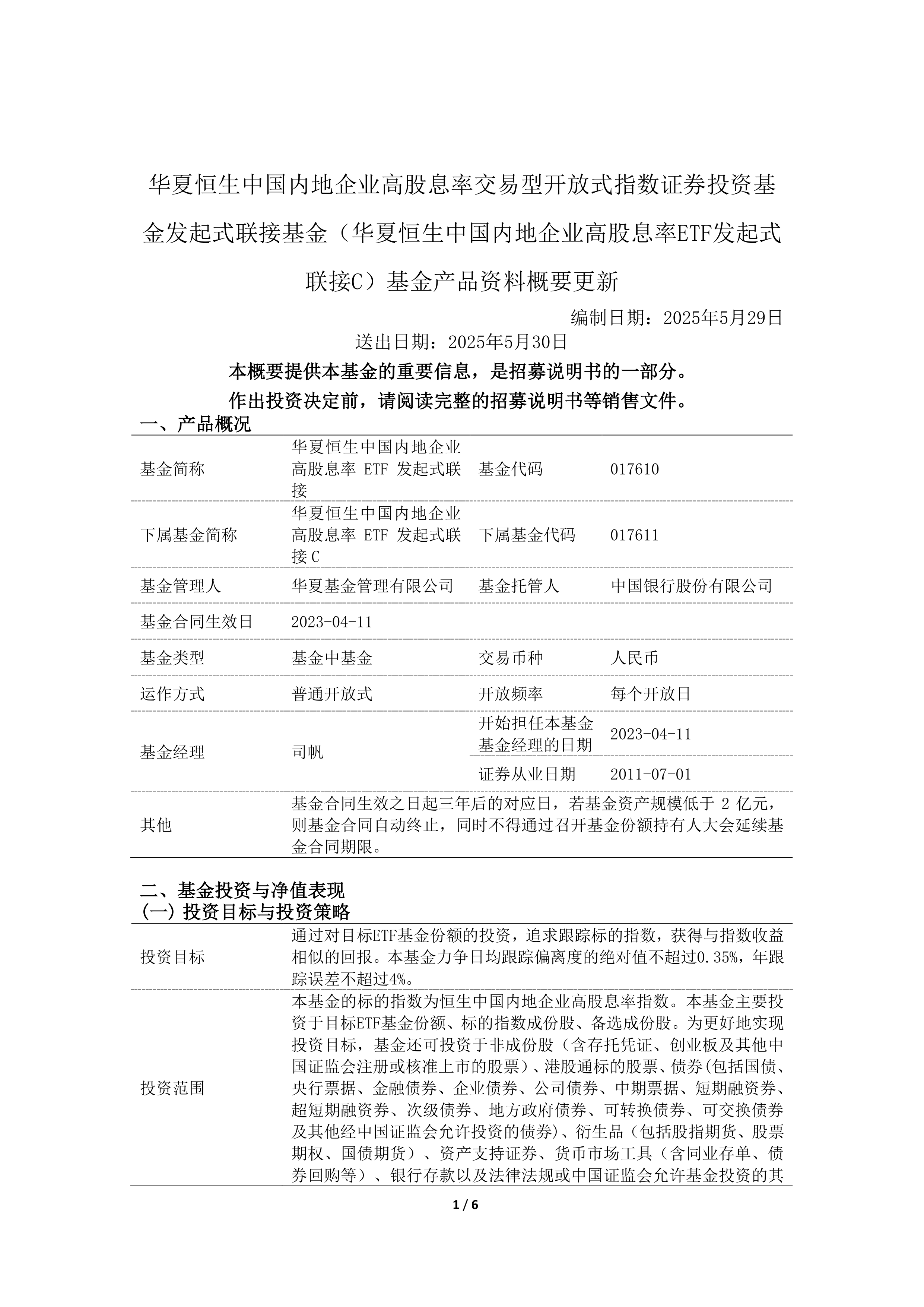 华秦科技：12月26日高管折生阳、黄智斌、周万城减持股份合计1072.56万股