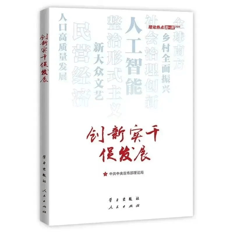 2025年创新领域盘点——创新活力持续迸发