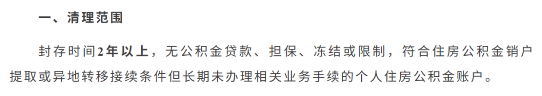 深圳：一年以上未贷款职工销户可提取享利息补贴