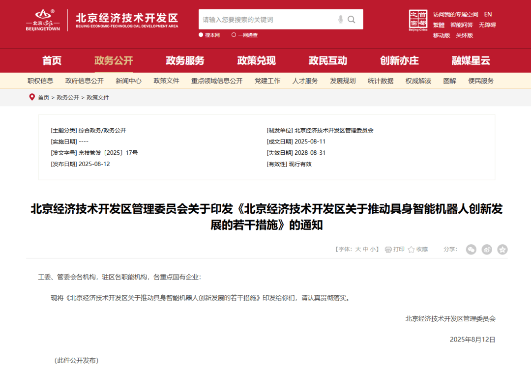 天奇股份迎汽车行业数字化转型政策春风 定增加码“汽车智造+具身智能”布局