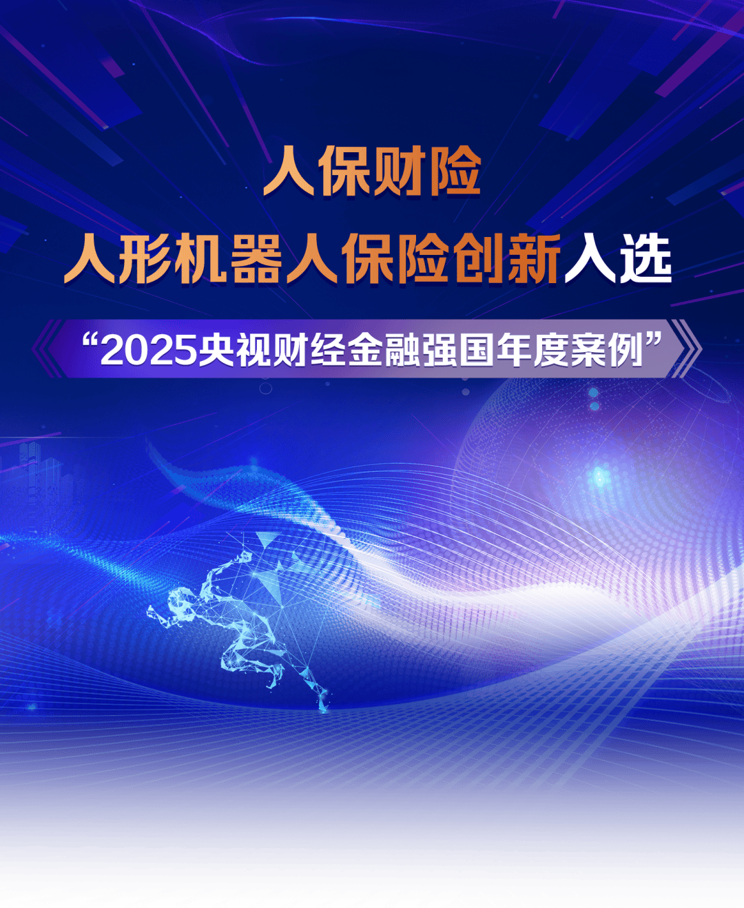 2026机器人行业市场规模及发展趋势分析_人保服务 ,人保车险