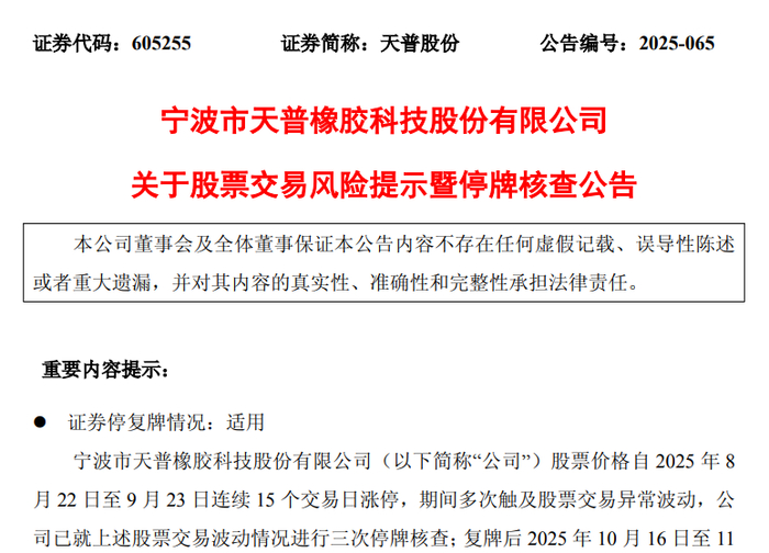 胜通能源：股票短期内价格涨幅较大 明起停牌核查