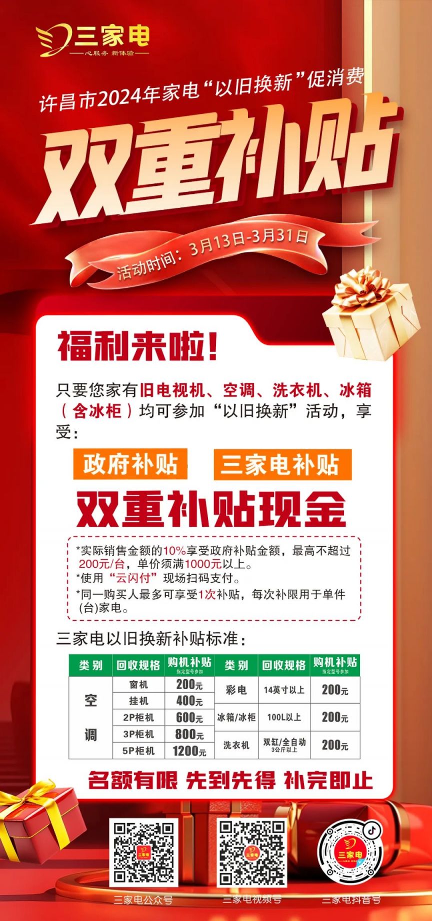 商务部等：各地要做好家电以旧换新、数码和智能产品购新补贴工作组织实施