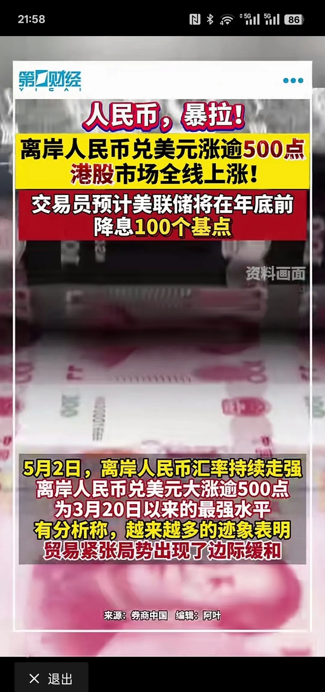 港股，全线暴涨！人民币狂拉！