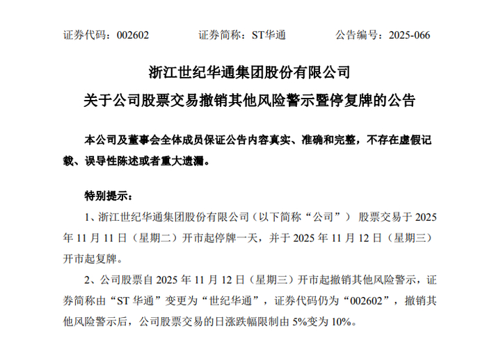 中微公司拟收购杭州众硅64.69%股权 股票将于1月5日复牌