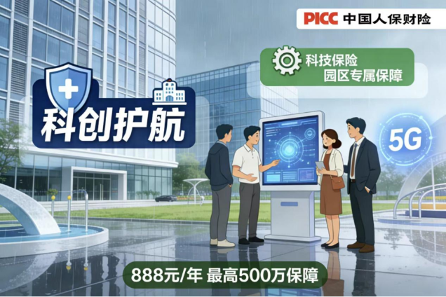 人保服务 ,保险有温度_2025-2030年创业贷款产业:精准扶持科创小微,布局政策支持赛道