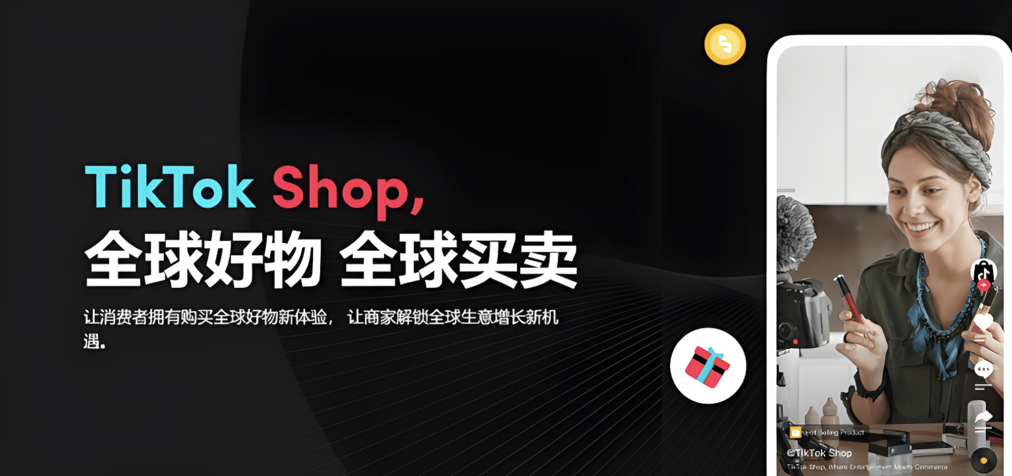 严打账号代售骗局 TikTok Shop跨境电商强化账号倒卖治理