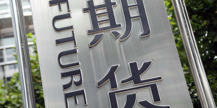 广东：支持符合条件的外资银行参与国债期货交易试点